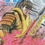 花之庆次-北斗游侠 1-18卷 隆庆一郎×原哲夫 漫画下载