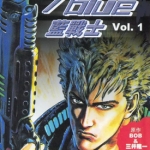 Cyber blue蓝战士 1-4卷 原哲夫 漫画下载