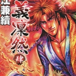 正义凛然-直江兼续 1-9卷 原哲夫 漫画下载