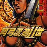 阿弓流为II世 全1卷 原哲夫 漫画下载