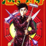 怨灵侍 1-3卷 荻野真 漫画下载