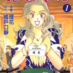 酒国名花 1-15卷 城戶口靜，理花 漫画百度网盘下载