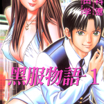 黑服物语 1-4卷 仓科辽，成田学 漫画百度网盘下载