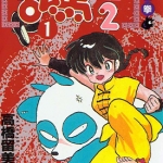 乱马1/2 1-38卷 高桥留美子 漫画下载