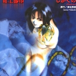 Parasite EVE 寄生都市 全1卷 四角野 漫画下载