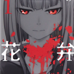 轮回的花瓣 1-89卷 小西幹久 漫画百度网盘下载