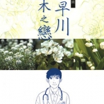 小早川伸木之恋 1-3卷 柴门文 漫画百度网盘下载
