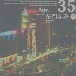 Age,35 1-2卷 柴门文 漫画百度网盘下载
