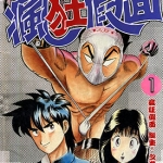 变态假·面 1-6卷 安腾庆周 漫画百度网盘下载