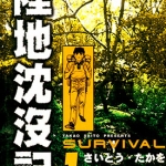 陆地沉没记 1-21卷 齐藤隆夫 漫画百度网盘下载