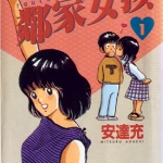 邻家女孩TOUCH 1-26卷 安达充 漫画百度网盘下载