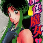 桃色魔女 1-12卷 中津贤也 漫画百度网盘下载