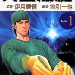 天医无缝 第一部1-5卷 地引一也 漫画百度网盘下载