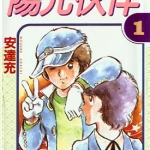 阳光伙伴 1-5全集 安达充 漫画百度网盘下载