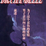 桂正和短篇 Dr.Chanbelee 全1卷 桂正和 漫画下载