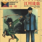 日俄战争物语 1-22卷 江川达也 漫画百度网盘下载
