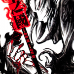 忍之国 1-4卷 和田龙 坂野睦 漫画百度网盘下载