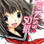 求爱KISS50招 1-4卷 山根圣史 漫画百度网盘下载