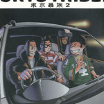 东京暴族Ⅱ 1-12卷+前传 井上三太 漫画百度网盘下载