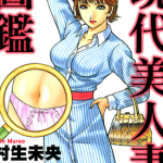 现代美人妻图鉴 1卷 村生未央 漫画百度网盘下载