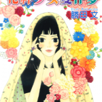 花神少女爱作梦 1卷 胜田文 漫画百度网盘下载