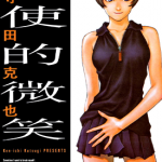 天使的微笑 1卷 寺田克也 漫画百度网盘下载