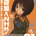 欢迎加入NHK! 1-8卷 泷本龙彦 大岩ケンジ 漫画百度网盘下载