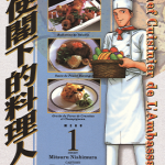 大使阁下的料理人 1-25卷 川隅广志 漫画百度网盘下载
