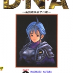 DNA2 1-5卷 桂正和 漫画百度网盘下载