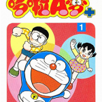 哆啦A梦PLUS 未收录作品 1-6卷 藤子・F・不二雄 漫画百度网盘下载