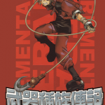 武器种族传说 1-18卷+终极导读手册 东麻由美 漫画百度网盘下载