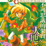 塞尔达传说不可思议的果实大地之章 1卷 姬川明 漫画百度网盘下载