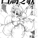 白鸟之歌 1-4卷 上原希美子 漫画百度网盘下载
