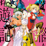 烦恼☆西游记 1-5卷 CRYSTAL洋介 漫画百度网盘下载