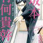 在下坂本，有何贵干 1-4卷 佐野菜见 漫画百度网盘下载