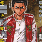 转世铁汉 1-32卷 东条仁 漫画百度网盘下载