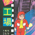 梦工场 1-6卷 弘兼宪史 漫画百度网盘下载