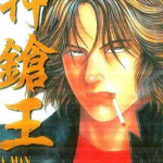 神枪王 1-4卷 山本康人 漫画百度网盘下载