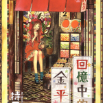 回忆中的金 平糖 1-4卷 持田秋 漫画百度网盘下载