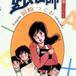 妙老师 1-10卷 冈崎つぐお 漫画百度网盘下载