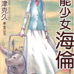超能少女~海伦~ 1-2卷 木木津克久 漫画百度网盘下载