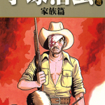 手塚治虫杰作选 家族篇 1卷 手塚治虫 漫画百度网盘下载