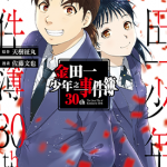 金田一少年之事件簿30th 1-4卷 天树征丸 佐藤文也 漫画百度网盘下载