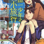 金田一少年之2天1夜小旅行 1-3卷 天树征丸 佐藤文也 泡箱（あわ箱） 漫画百度网盘下载