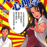 大人的心理学 1-6卷 ソウ 漫画百度网盘下载