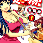 爱意汤 1-4卷 东铁神 漫画百度网盘下载