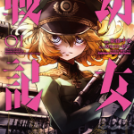 幼女战记 1-28卷 カルロ・ゼン  东条チカ 漫画百度网盘下载