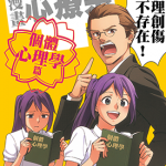 漫画心疗系 个体心理学篇 1卷 结城优（ゆうきゆう） ソウ（so） 漫画百度网盘下载