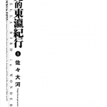 博儿的东瀛纪行 1-10卷 佐々大河 漫画百度网盘下载