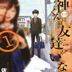 汤神君没有朋友 1-16卷 佐仓准 漫画百度网盘下载